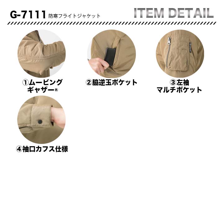 グラディエーター 防寒フライトジャケット G-7111【メーカーお取り寄せ3～4営業日】