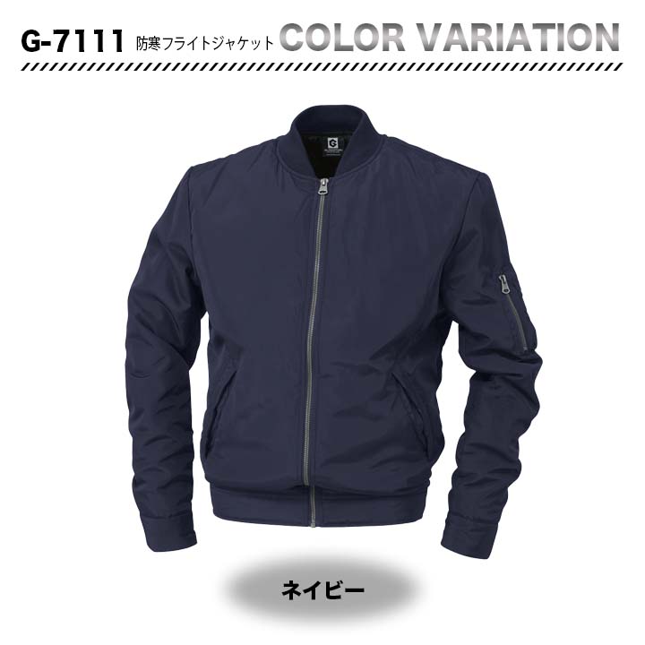グラディエーター 防寒フライトジャケット G-7111【メーカーお取り寄せ3～4営業日】