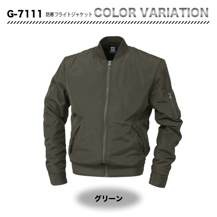グラディエーター 防寒フライトジャケット G-7111【メーカーお取り寄せ3～4営業日】