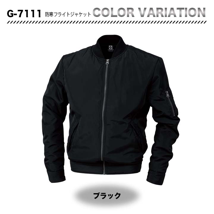 グラディエーター 防寒フライトジャケット G-7111【メーカーお取り寄せ3～4営業日】