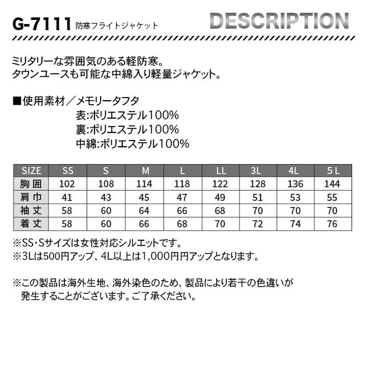 グラディエーター 防寒フライトジャケット G-7111【メーカーお取り寄せ3～4営業日】