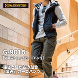 グラディエーター 防風ストレッチカーゴパンツ G-9015【メーカーお取り寄せ3～4営業日】