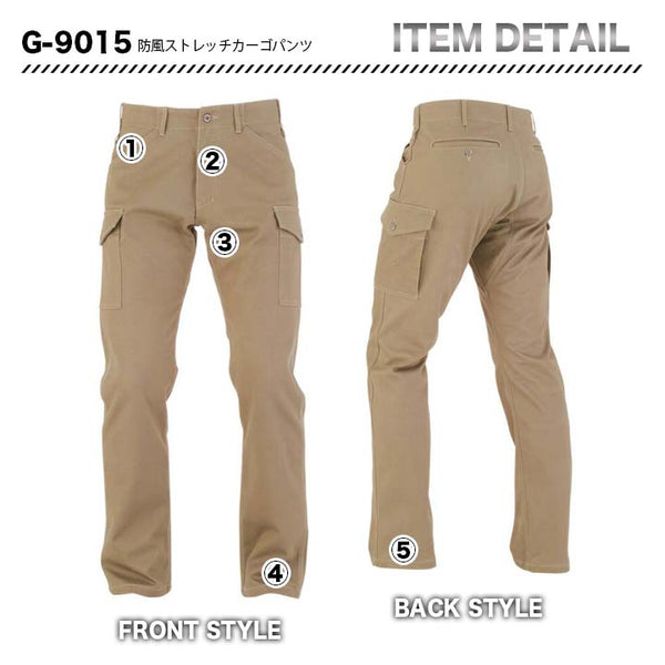 グラディエーター 防風ストレッチカーゴパンツ G-9015【メーカーお取り寄せ3～4営業日】