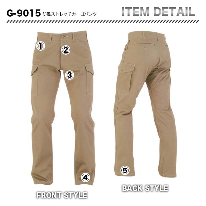 グラディエーター 防風ストレッチカーゴパンツ G-9015【メーカーお取り寄せ3～4営業日】