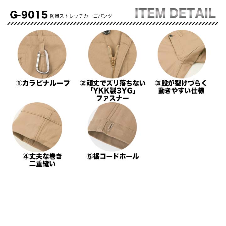 グラディエーター 防風ストレッチカーゴパンツ G-9015【メーカーお取り寄せ3～4営業日】