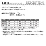 グラディエーター 防風ストレッチカーゴパンツ G-9015【メーカーお取り寄せ3～4営業日】