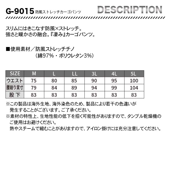 グラディエーター 防風ストレッチカーゴパンツ G-9015【メーカーお取り寄せ3～4営業日】