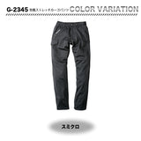 コーコス　グラディエーター　G2345　防風ストレッチカーゴパンツ【メーカーお取り寄せ3～4営業日】