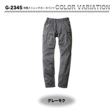 コーコス　グラディエーター　G2345　防風ストレッチカーゴパンツ【メーカーお取り寄せ3～4営業日】