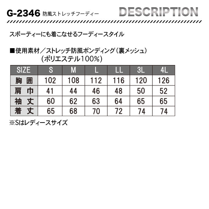 コーコス　グラディエーター　G2346　防風ストレッチフーディー【メーカーお取り寄せ3～4営業日】