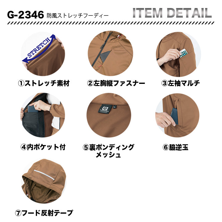 コーコス　グラディエーター　G2346　防風ストレッチフーディー【メーカーお取り寄せ3～4営業日】