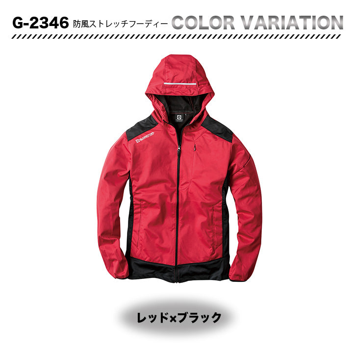 コーコス　グラディエーター　G2346　防風ストレッチフーディー【メーカーお取り寄せ3～4営業日】