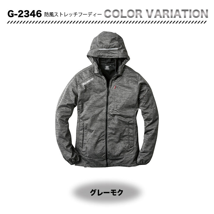 コーコス　グラディエーター　G2346　防風ストレッチフーディー【メーカーお取り寄せ3～4営業日】