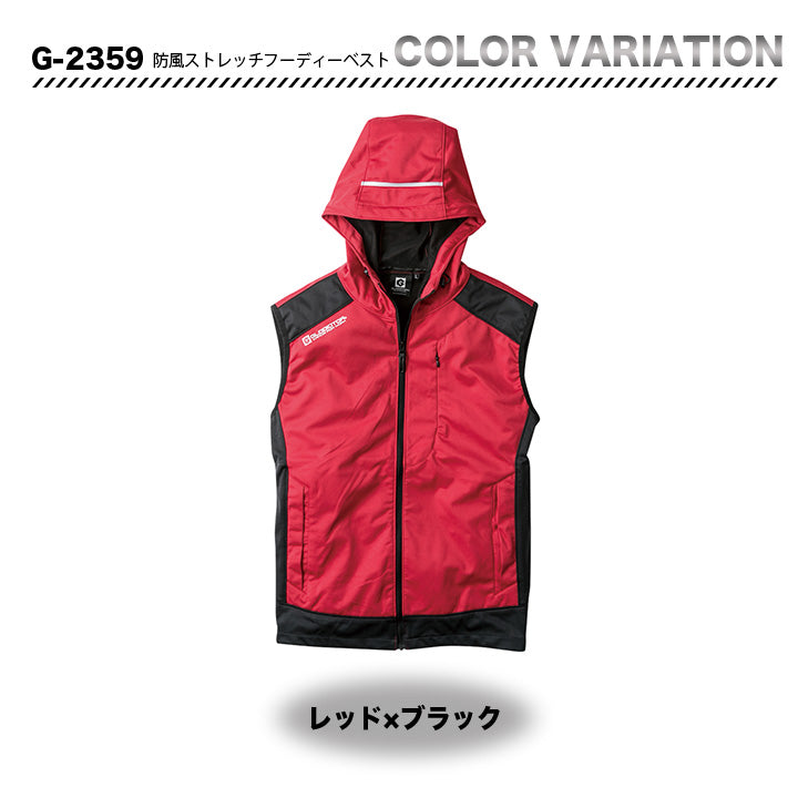 コーコス　グラディエーター　G2359　防風ストレッチフーディーベスト【メーカーお取り寄せ3～4営業日】
