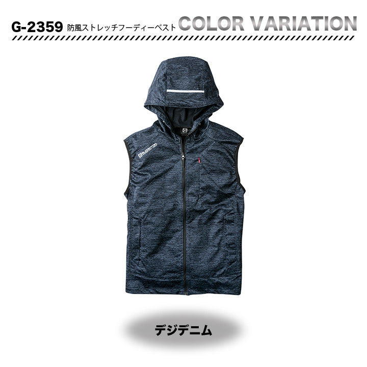 コーコス　グラディエーター　G2359　防風ストレッチフーディーベスト【メーカーお取り寄せ3～4営業日】