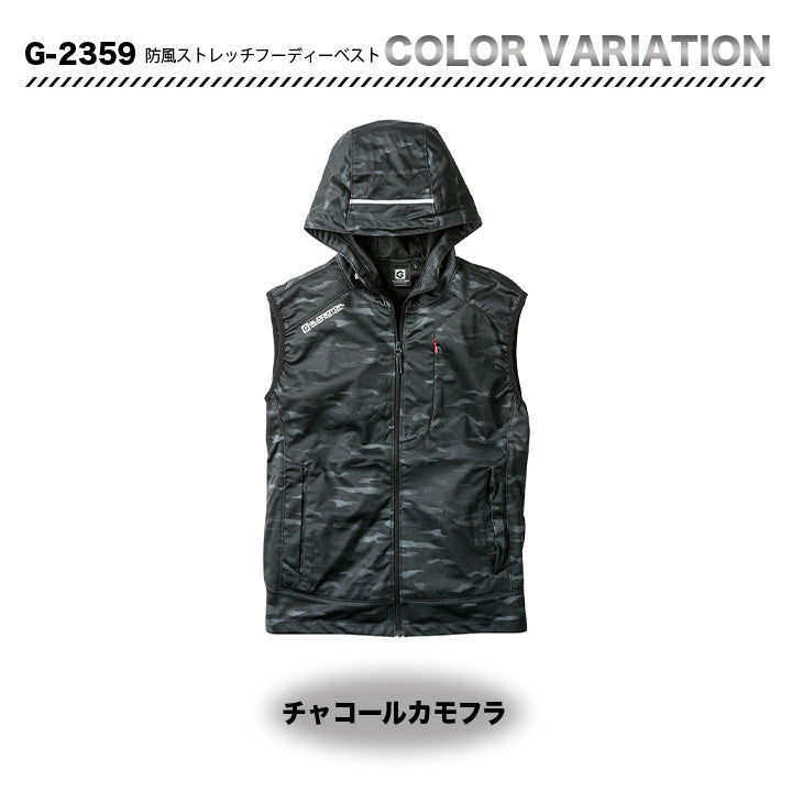 コーコス　グラディエーター　G2359　防風ストレッチフーディーベスト【メーカーお取り寄せ3～4営業日】