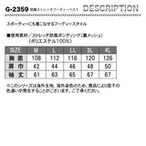 コーコス　グラディエーター　G2359　防風ストレッチフーディーベスト【メーカーお取り寄せ3～4営業日】