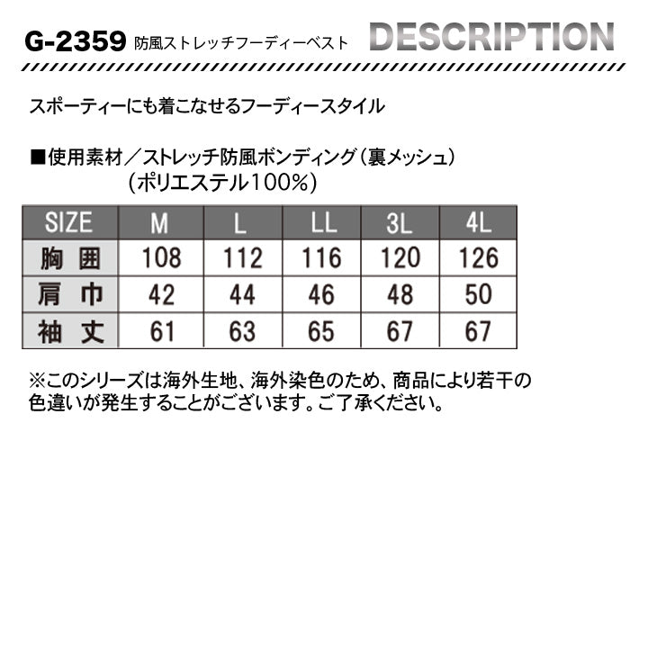 コーコス　グラディエーター　G2359　防風ストレッチフーディーベスト【メーカーお取り寄せ3～4営業日】