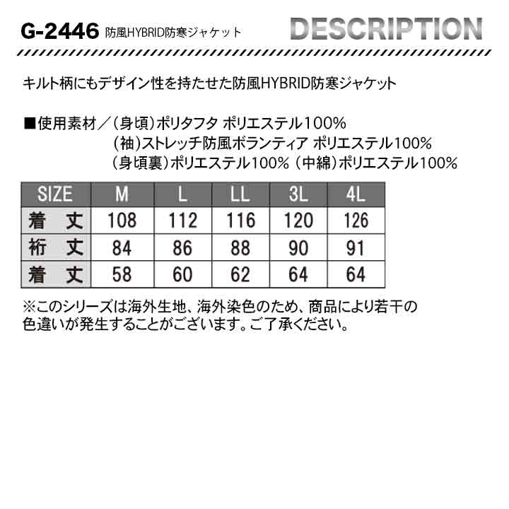 GLADIATOR 防風HYBRID防寒ジャケット　G2446【メーカーお取り寄せ3～4営業日】