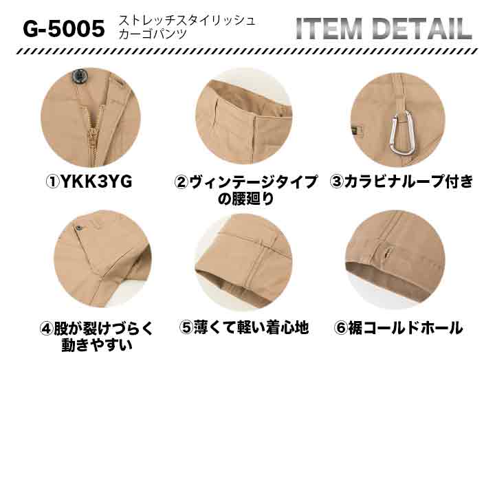 GRADIATOR ストレッチスタイリッシュカーゴパンツ　G5005【メーカーお取り寄せ3～4営業日】