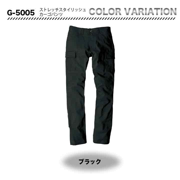 GRADIATOR ストレッチスタイリッシュカーゴパンツ　G5005【メーカーお取り寄せ3～4営業日】