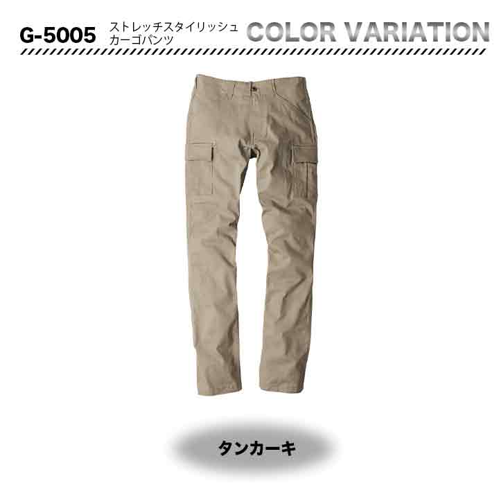GRADIATOR ストレッチスタイリッシュカーゴパンツ　G5005【メーカーお取り寄せ3～4営業日】