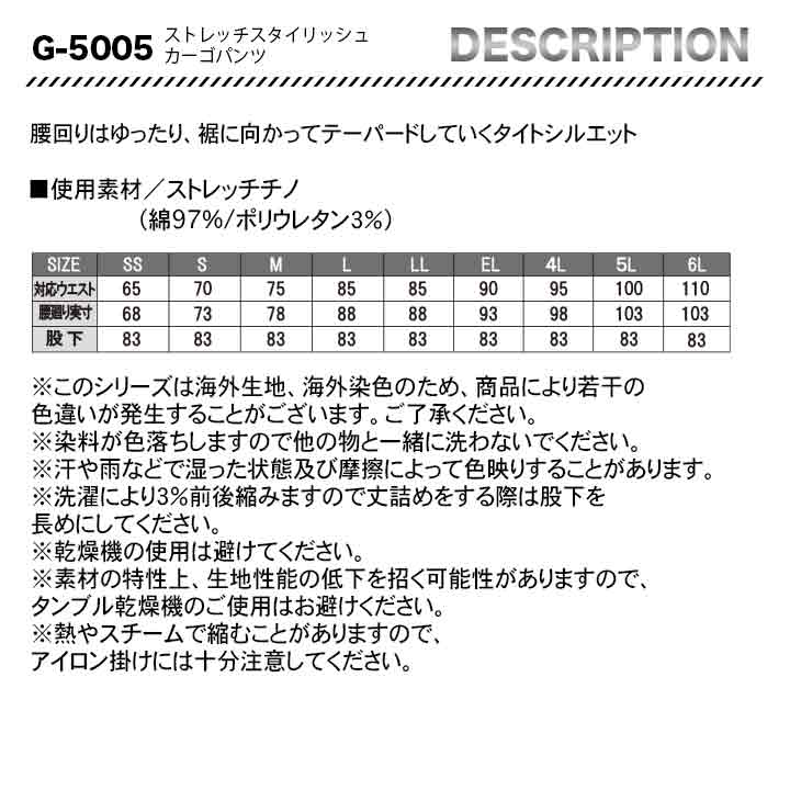 GRADIATOR ストレッチスタイリッシュカーゴパンツ　G5005【メーカーお取り寄せ3～4営業日】