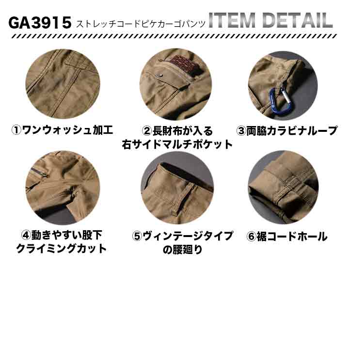 GRADIATOR ストレッチコードピケカーゴパンツ　GA3915【メーカーお取り寄せ3～4営業日】