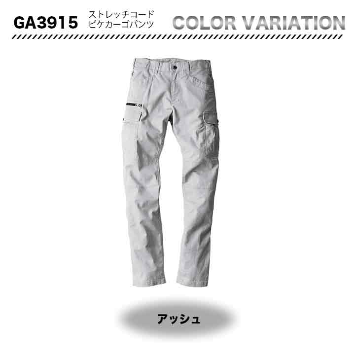 GRADIATOR ストレッチコードピケカーゴパンツ　GA3915【メーカーお取り寄せ3～4営業日】