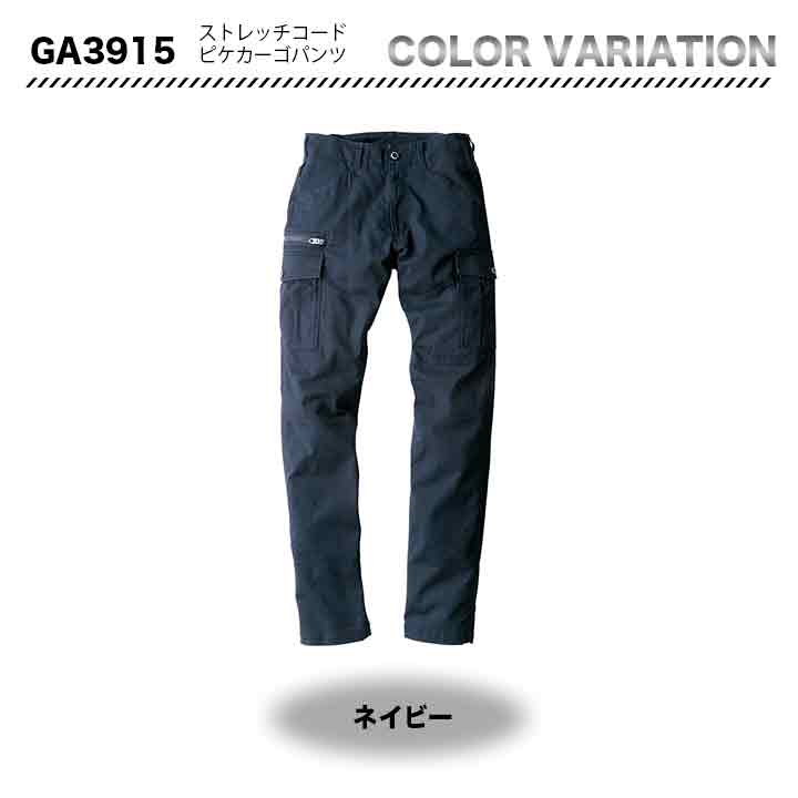GRADIATOR ストレッチコードピケカーゴパンツ　GA3915【メーカーお取り寄せ3～4営業日】