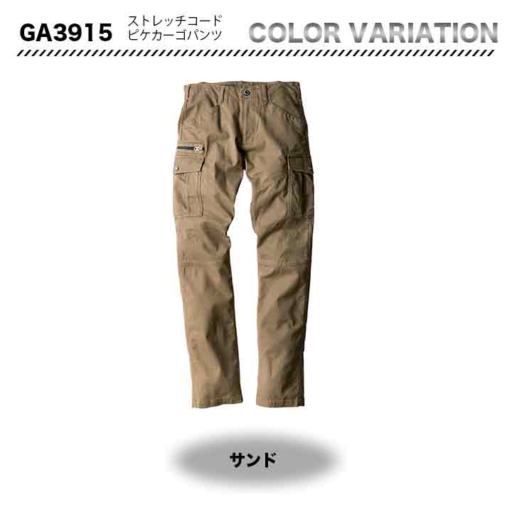 GRADIATOR ストレッチコードピケカーゴパンツ　GA3915【メーカーお取り寄せ3～4営業日】