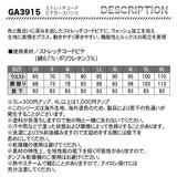 GRADIATOR ストレッチコードピケカーゴパンツ　GA3915【メーカーお取り寄せ3～4営業日】
