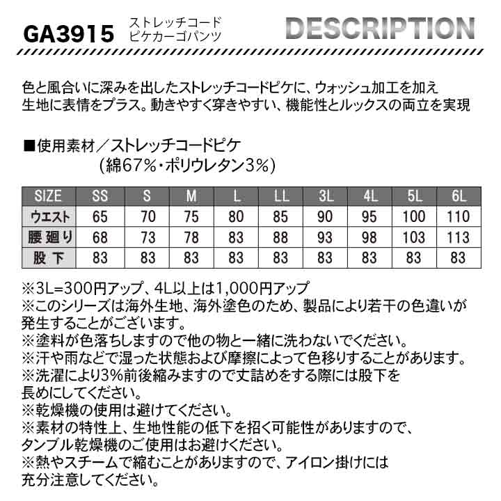 GRADIATOR ストレッチコードピケカーゴパンツ　GA3915【メーカーお取り寄せ3～4営業日】
