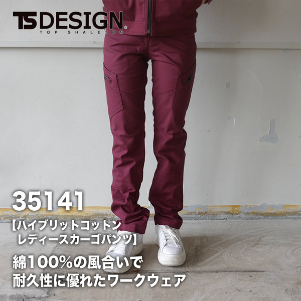 TSデザイン 35141 ハイブリッドコットンレディースカーゴパンツ　【メーカーお取り寄せ3～4営業日】