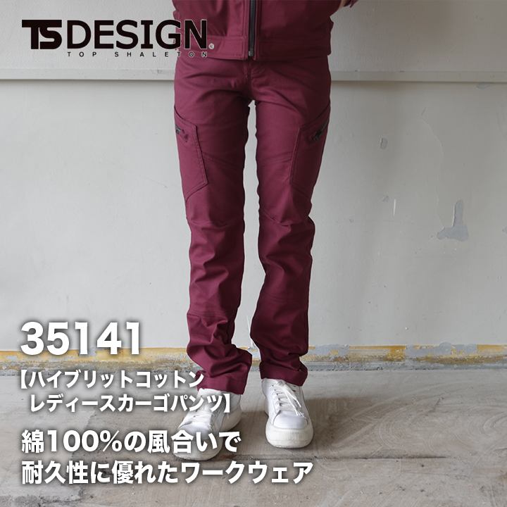 TSデザイン 35141 ハイブリッドコットンレディースカーゴパンツ　【メーカーお取り寄せ3～4営業日】