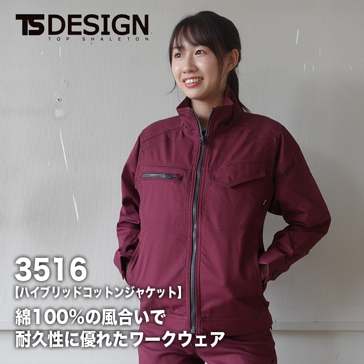 TSデザイン 3516 ハイブリッドコットンジャケット【メーカーお取り寄せ3～4営業日】