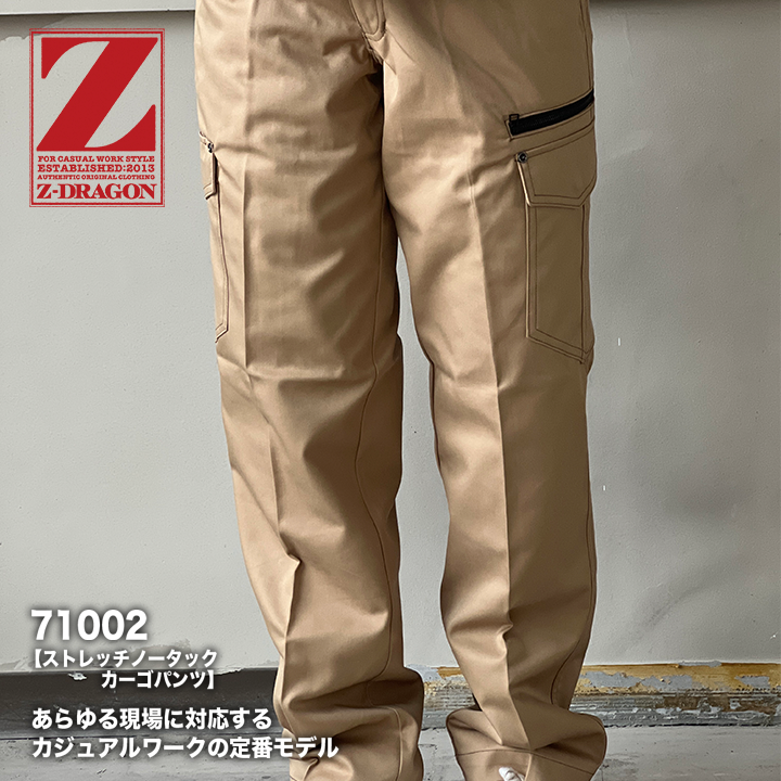 Z-DRAGON  カーゴパンツ 71002【メーカー取寄】