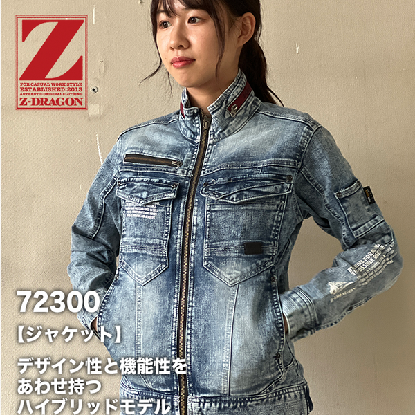 Z-DRAGON  長袖ブルゾン 72300【メーカー取寄】