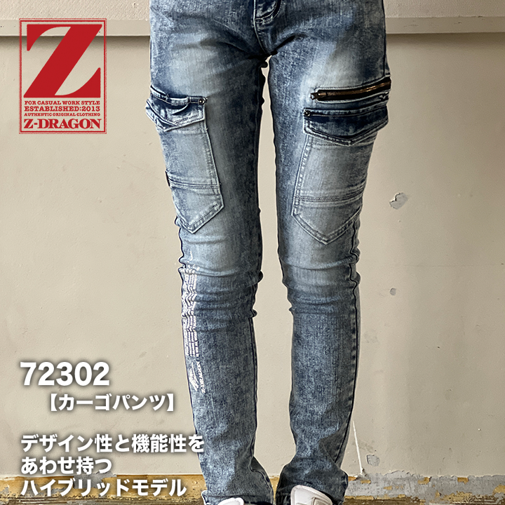 Z-DRAGON  カーゴパンツ 72302【メーカー取寄】