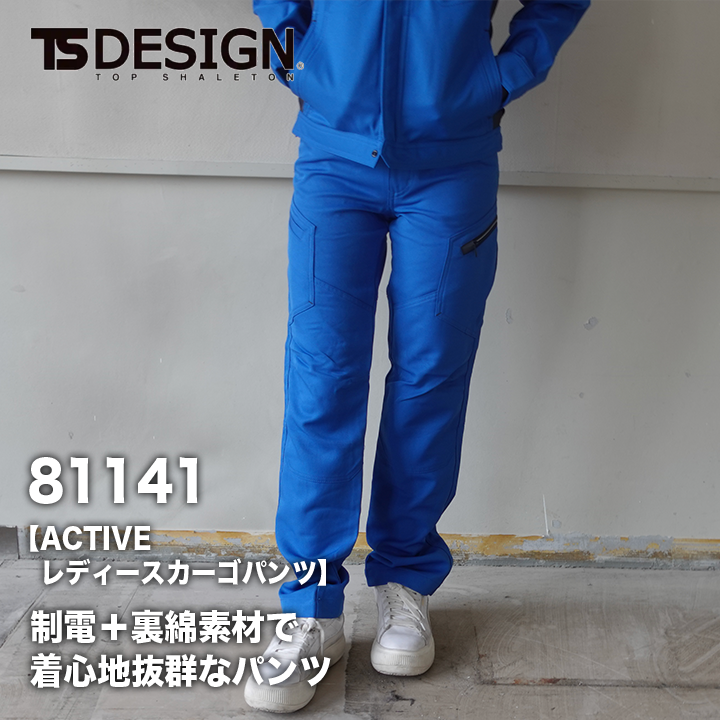 TSデザイン 81141 ACTIVE レディースカーゴパンツ　【メーカーお取り寄せ3～4営業日】