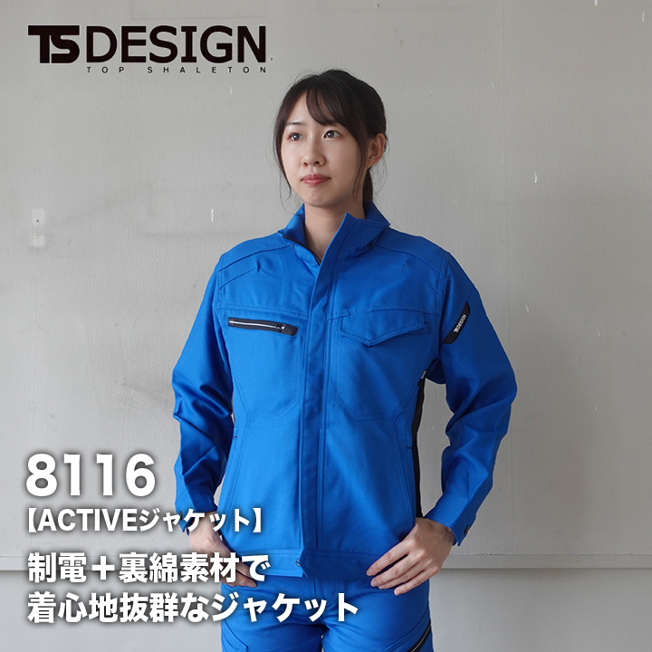 TSデザイン 8116 ACTIVEジャケット　【メーカーお取り寄せ3～4営業日】
