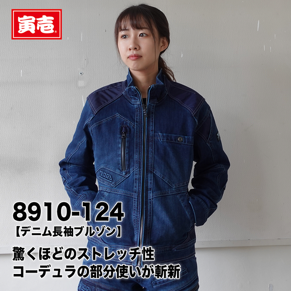 寅壱　デニム長袖ブルゾン   8910-124　【メーカーお取り寄せ】