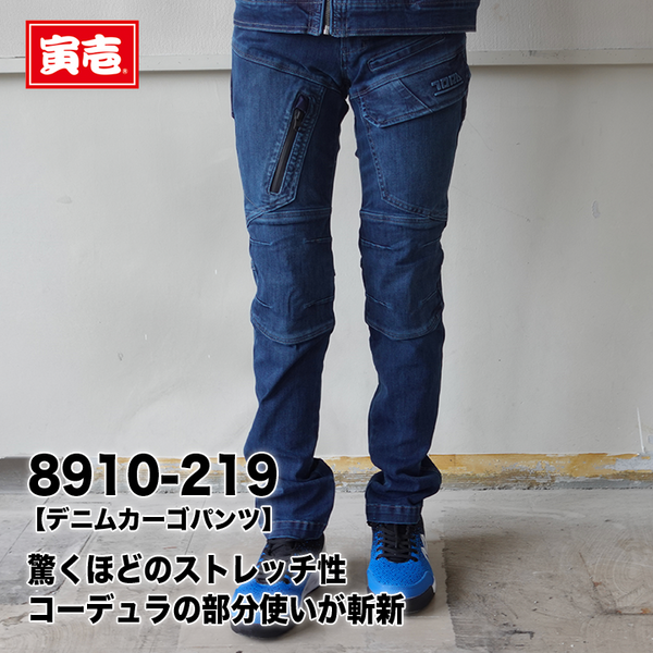 寅壱　デニムカーゴパンツ   8910-219　【メーカーお取り寄せ】