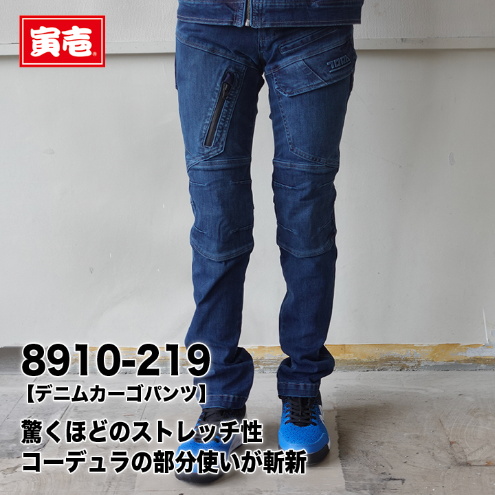寅壱　デニムカーゴパンツ   8910-219　【メーカーお取り寄せ】