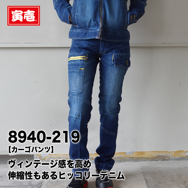 寅壱　カーゴパンツ 8940-219【メーカーお取り寄せ】