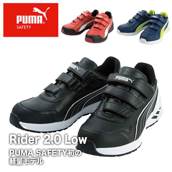 PUMA プロスニーカー Rider 2.0 Low【メーカーお取り寄せ3〜４営業日】