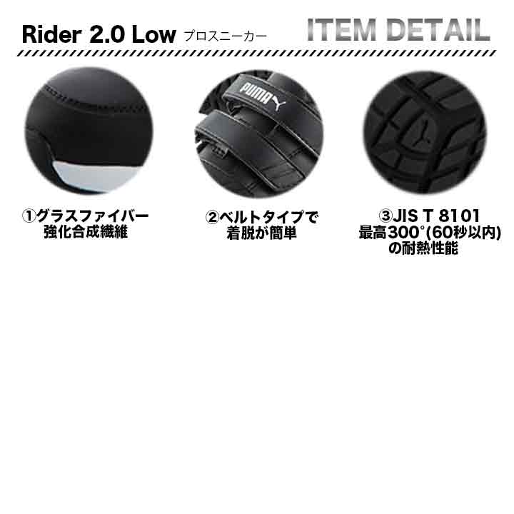 PUMA プロスニーカー Rider 2.0 Low【メーカーお取り寄せ3〜４営業日】