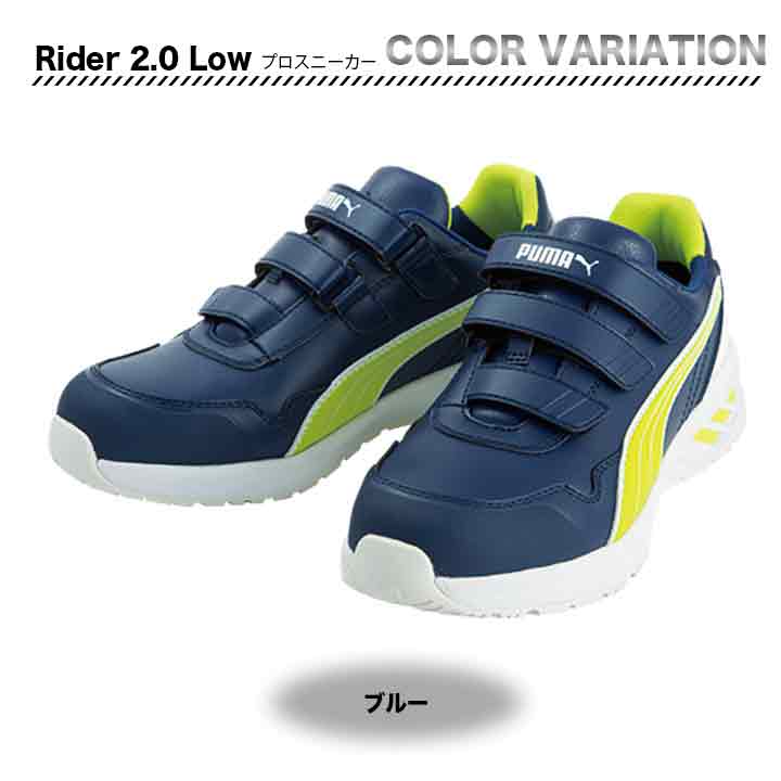 PUMA プロスニーカー Rider 2.0 Low【メーカーお取り寄せ3〜４営業日】