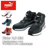 PUMA プロスニーカー Rider 2.0 Mid【メーカーお取り寄せ3〜４営業日】
