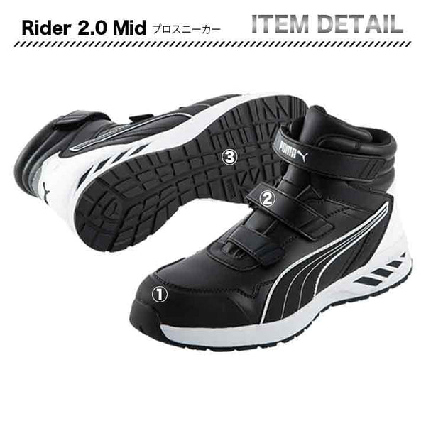 PUMA プロスニーカー Rider 2.0 Mid【メーカーお取り寄せ3〜４営業日】